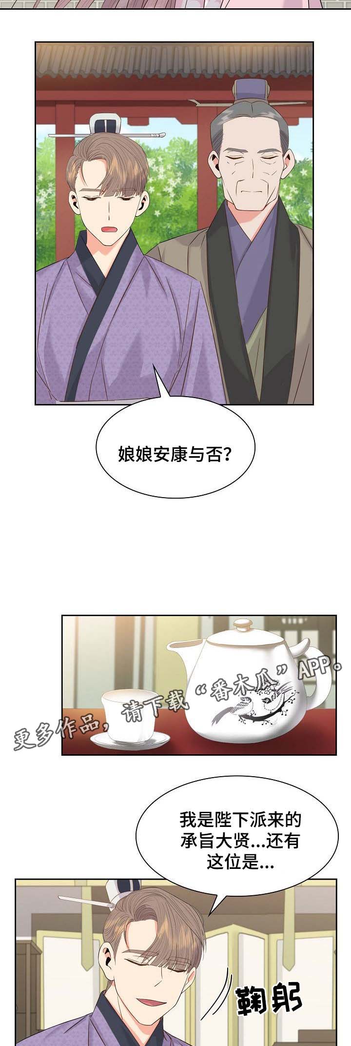 《皇妃驾临》漫画最新章节第45章：新的父亲免费下拉式在线观看章节第【8】张图片