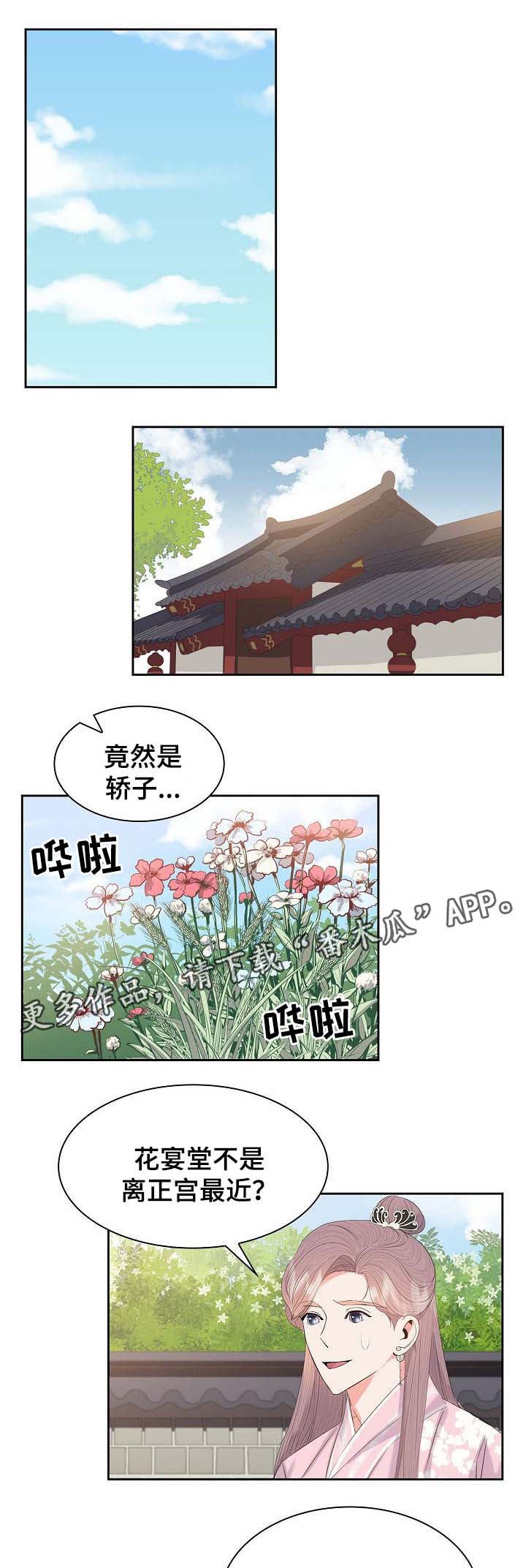 《皇妃驾临》漫画最新章节第45章：新的父亲免费下拉式在线观看章节第【10】张图片