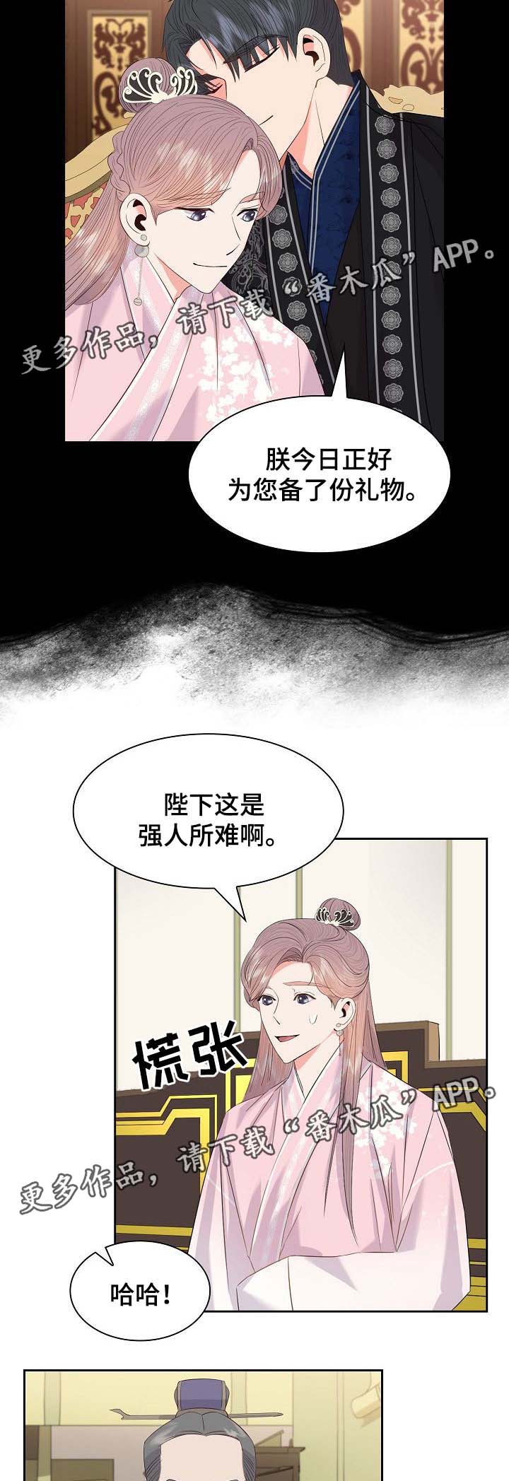 《皇妃驾临》漫画最新章节第45章：新的父亲免费下拉式在线观看章节第【4】张图片