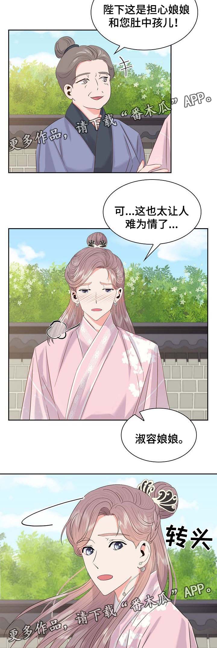 《皇妃驾临》漫画最新章节第45章：新的父亲免费下拉式在线观看章节第【9】张图片