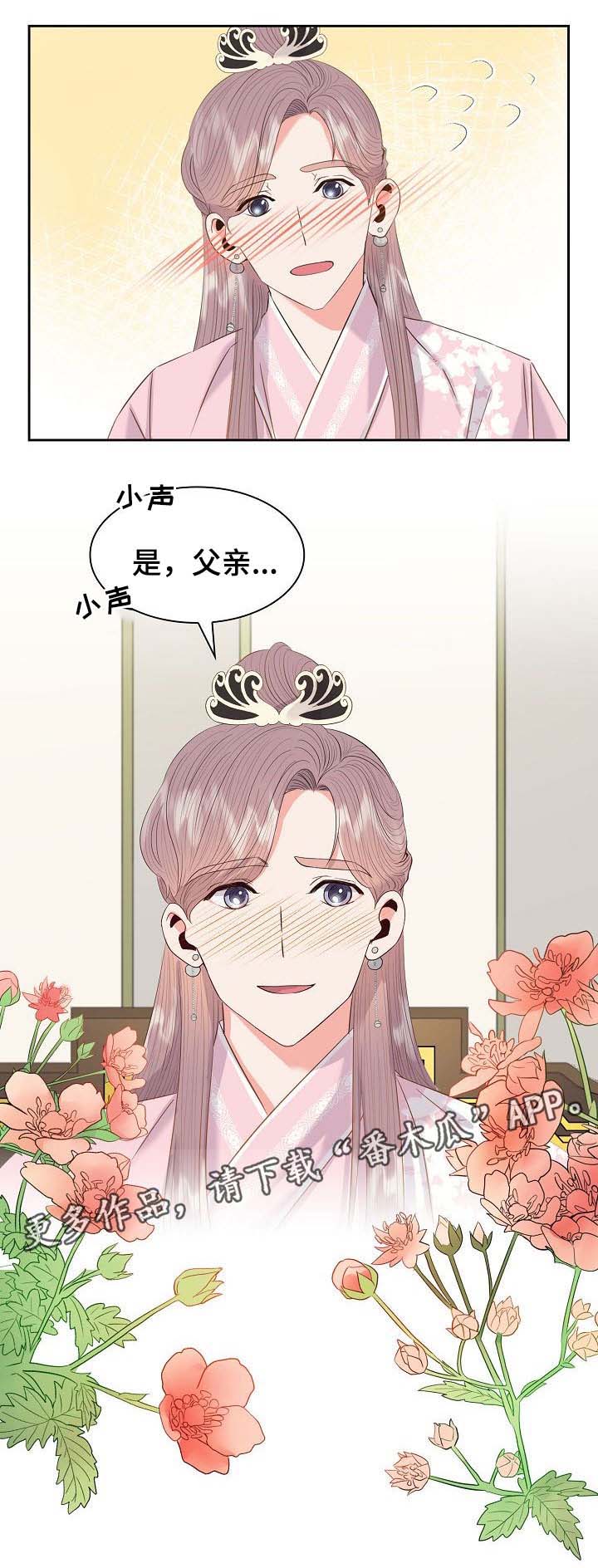 《皇妃驾临》漫画最新章节第45章：新的父亲免费下拉式在线观看章节第【1】张图片