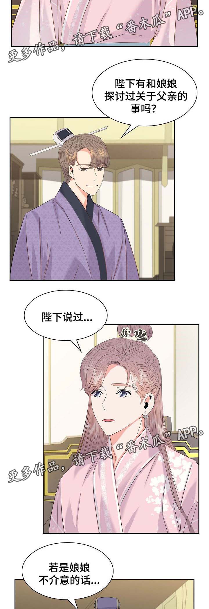 《皇妃驾临》漫画最新章节第45章：新的父亲免费下拉式在线观看章节第【6】张图片