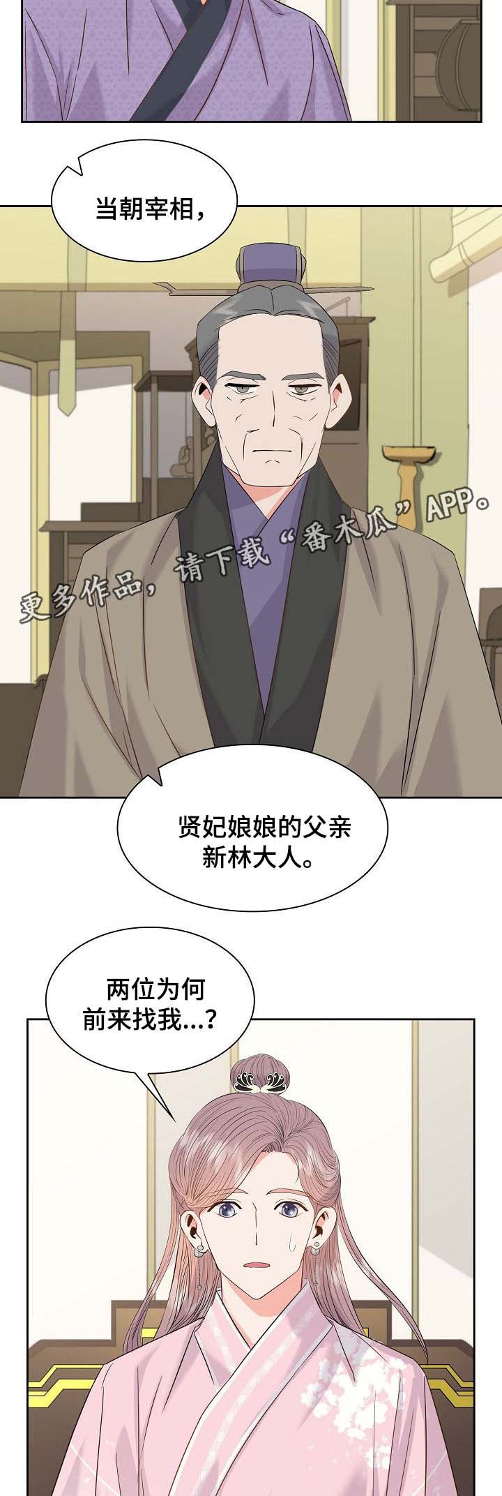 《皇妃驾临》漫画最新章节第45章：新的父亲免费下拉式在线观看章节第【7】张图片