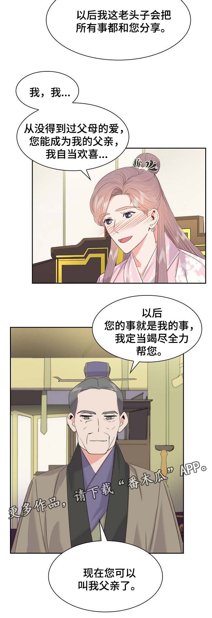 《皇妃驾临》漫画最新章节第45章：新的父亲免费下拉式在线观看章节第【2】张图片