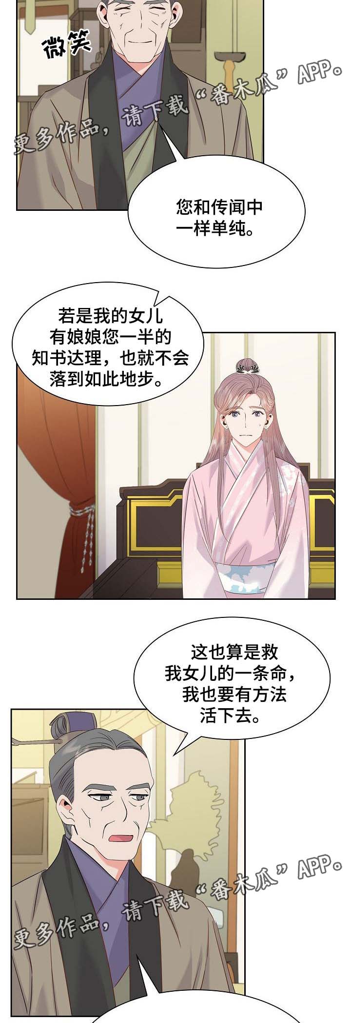 《皇妃驾临》漫画最新章节第45章：新的父亲免费下拉式在线观看章节第【3】张图片