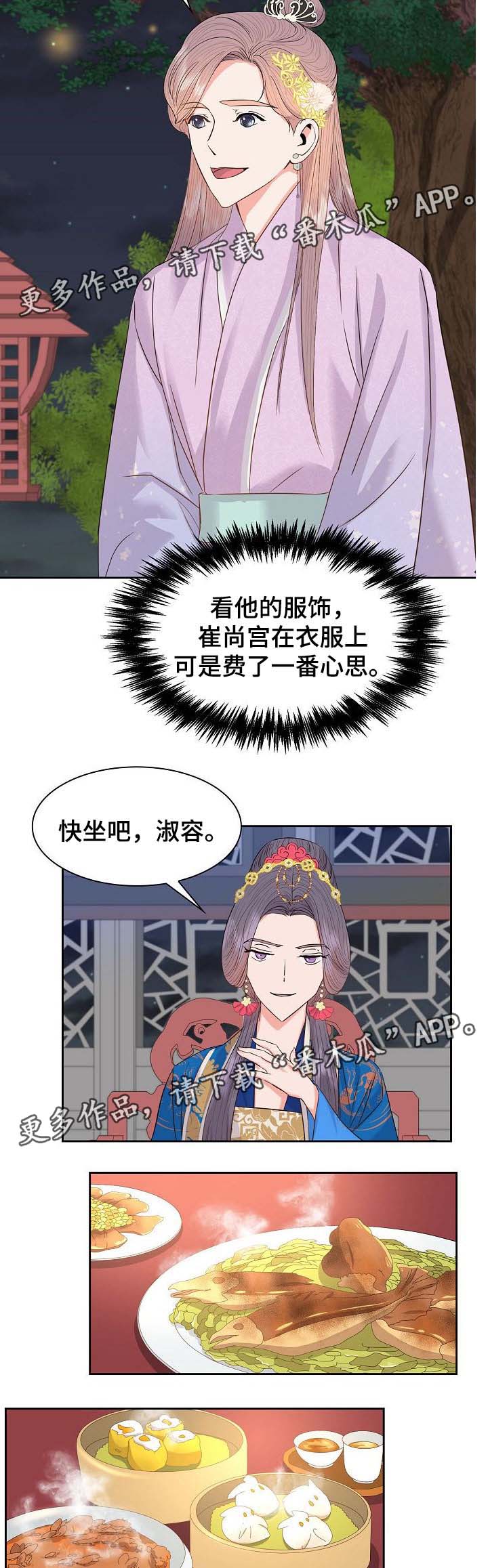 《皇妃驾临》漫画最新章节第46章：暗算与危机免费下拉式在线观看章节第【5】张图片