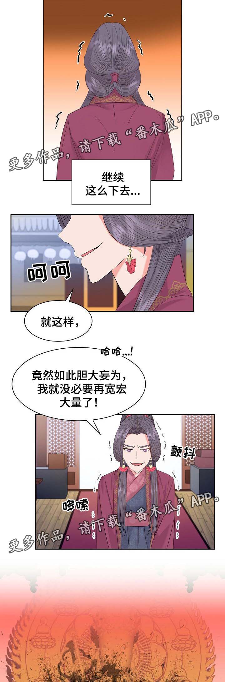 《皇妃驾临》漫画最新章节第46章：暗算与危机免费下拉式在线观看章节第【8】张图片