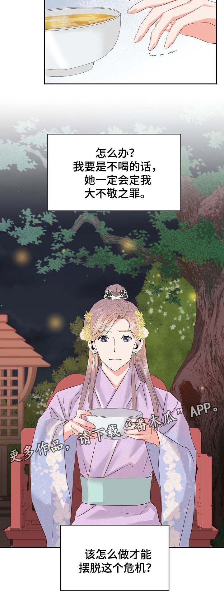 《皇妃驾临》漫画最新章节第46章：暗算与危机免费下拉式在线观看章节第【1】张图片