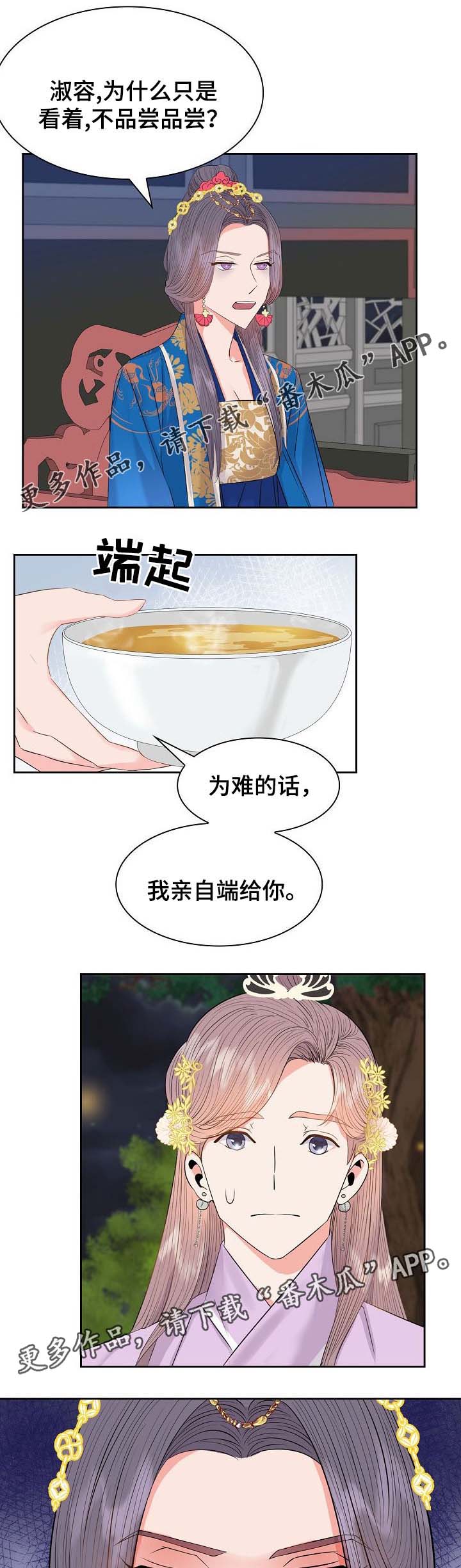 《皇妃驾临》漫画最新章节第46章：暗算与危机免费下拉式在线观看章节第【3】张图片