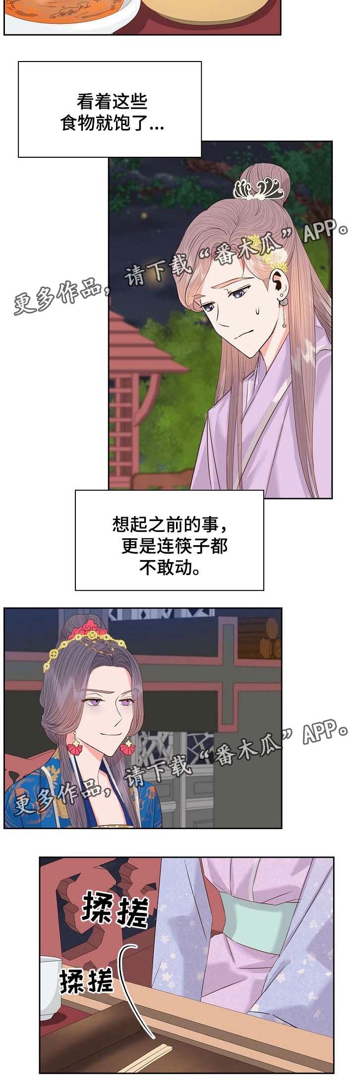 《皇妃驾临》漫画最新章节第46章：暗算与危机免费下拉式在线观看章节第【4】张图片