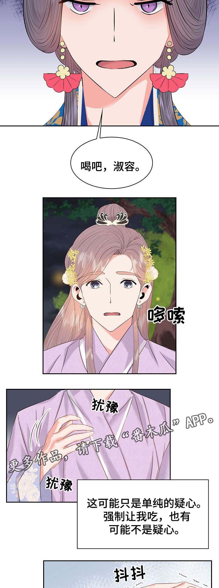 《皇妃驾临》漫画最新章节第46章：暗算与危机免费下拉式在线观看章节第【2】张图片