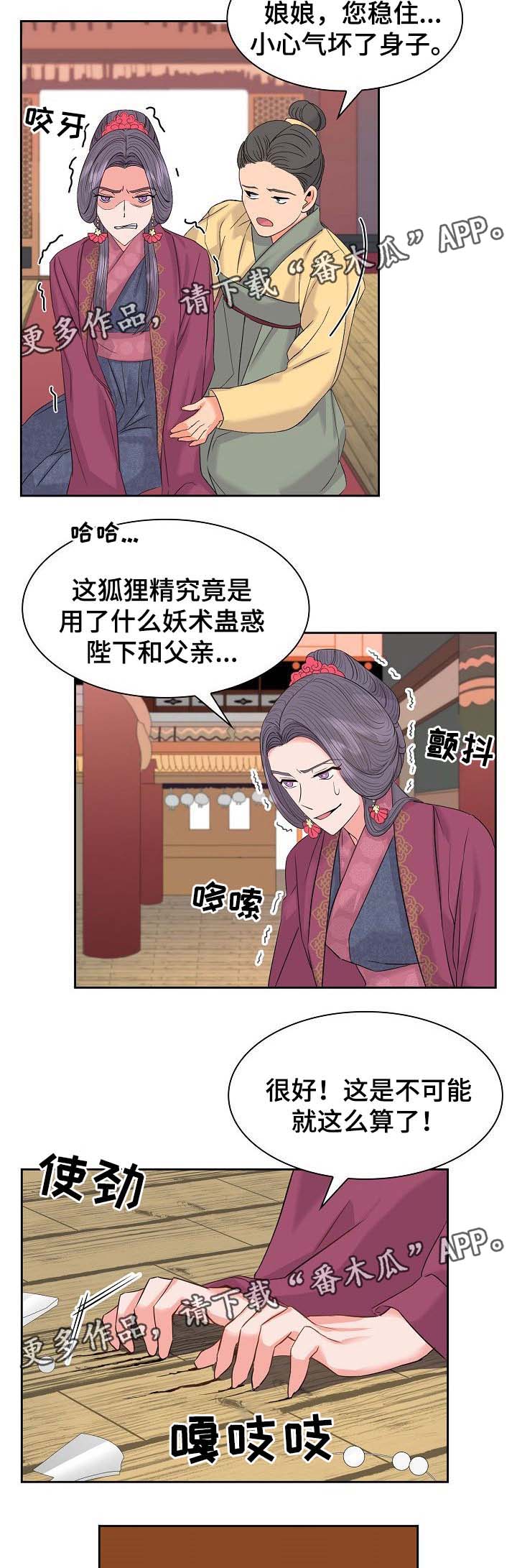 《皇妃驾临》漫画最新章节第46章：暗算与危机免费下拉式在线观看章节第【9】张图片