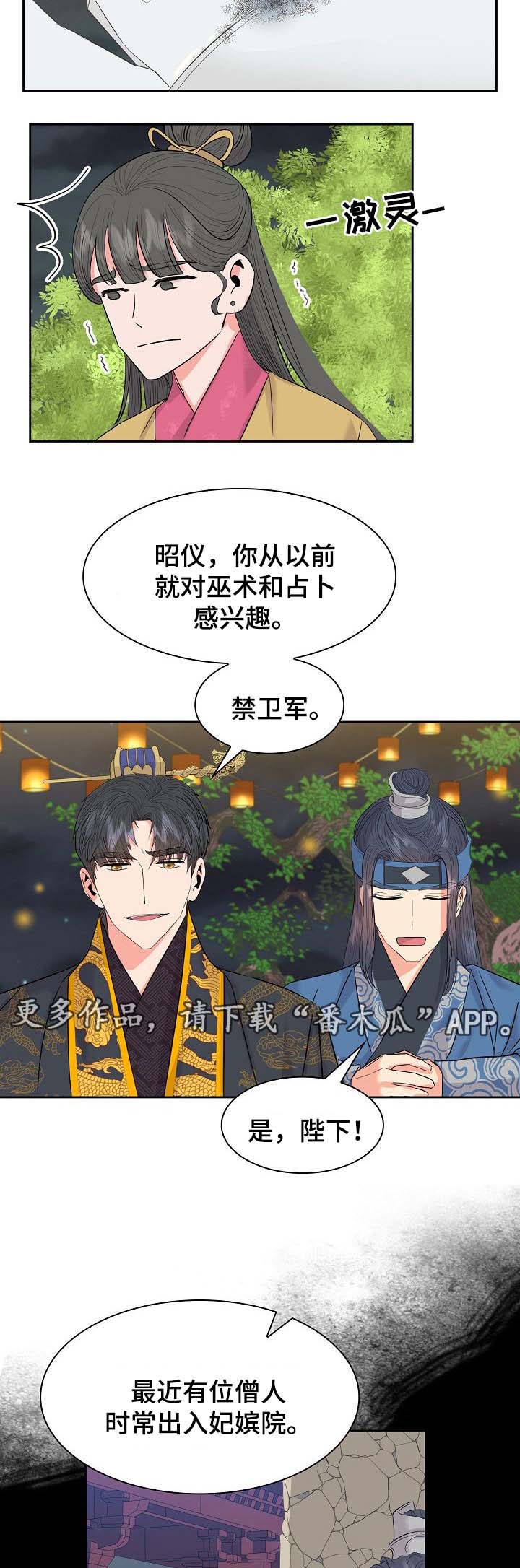 《皇妃驾临》漫画最新章节第47章：巫术免费下拉式在线观看章节第【6】张图片