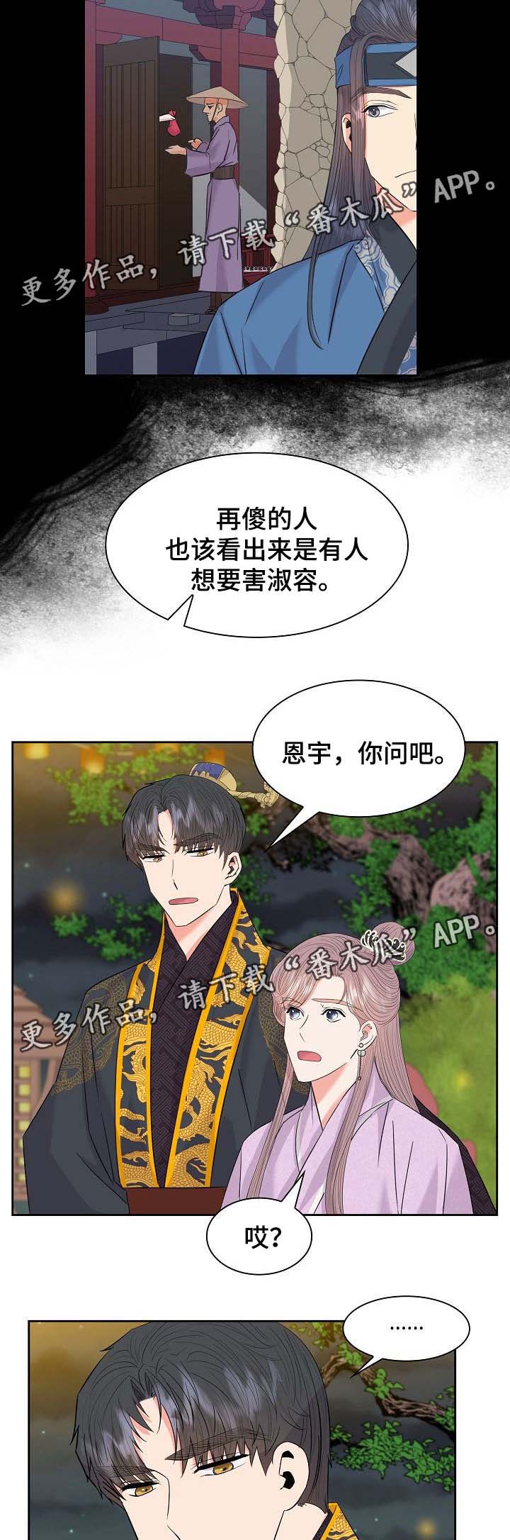 《皇妃驾临》漫画最新章节第47章：巫术免费下拉式在线观看章节第【5】张图片