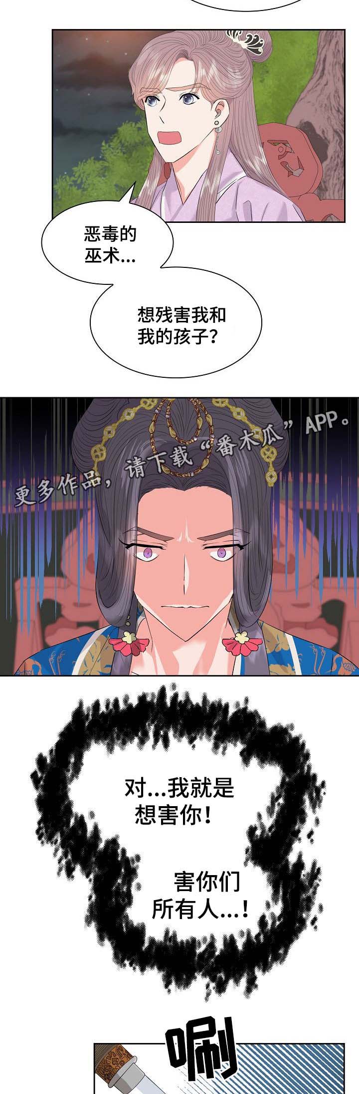 《皇妃驾临》漫画最新章节第47章：巫术免费下拉式在线观看章节第【3】张图片