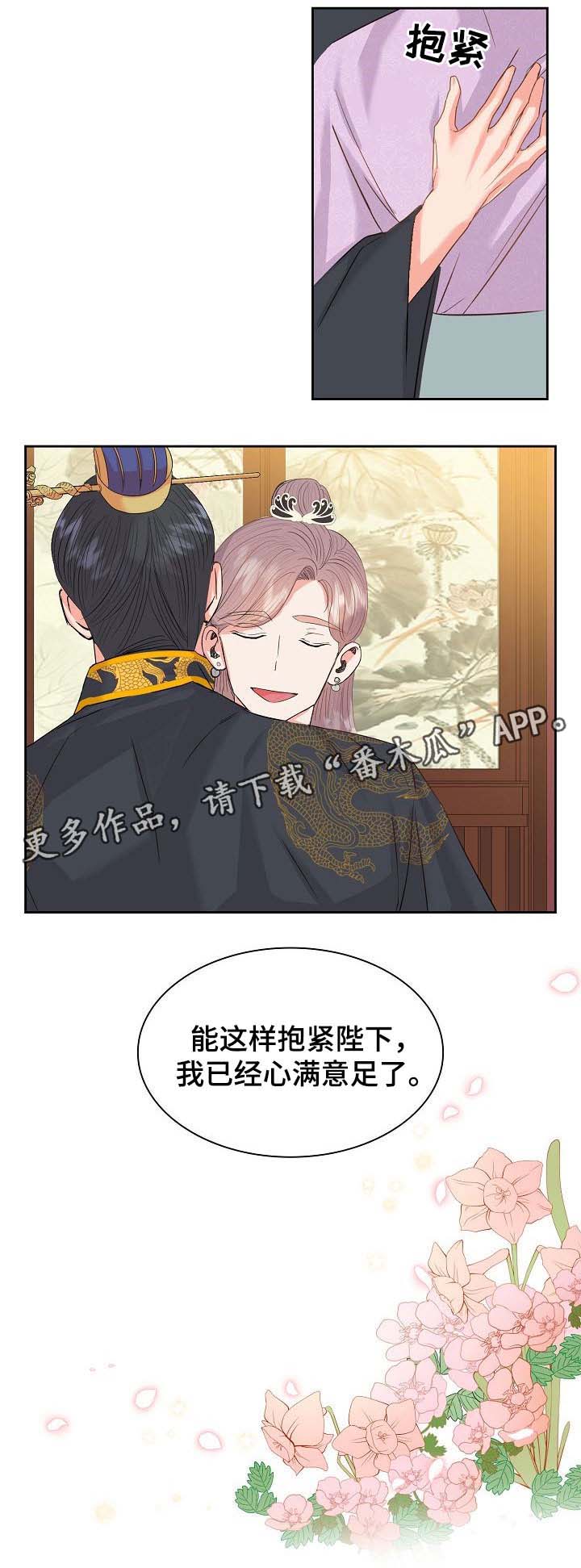 《皇妃驾临》漫画最新章节第48章：贬为宫奴免费下拉式在线观看章节第【1】张图片