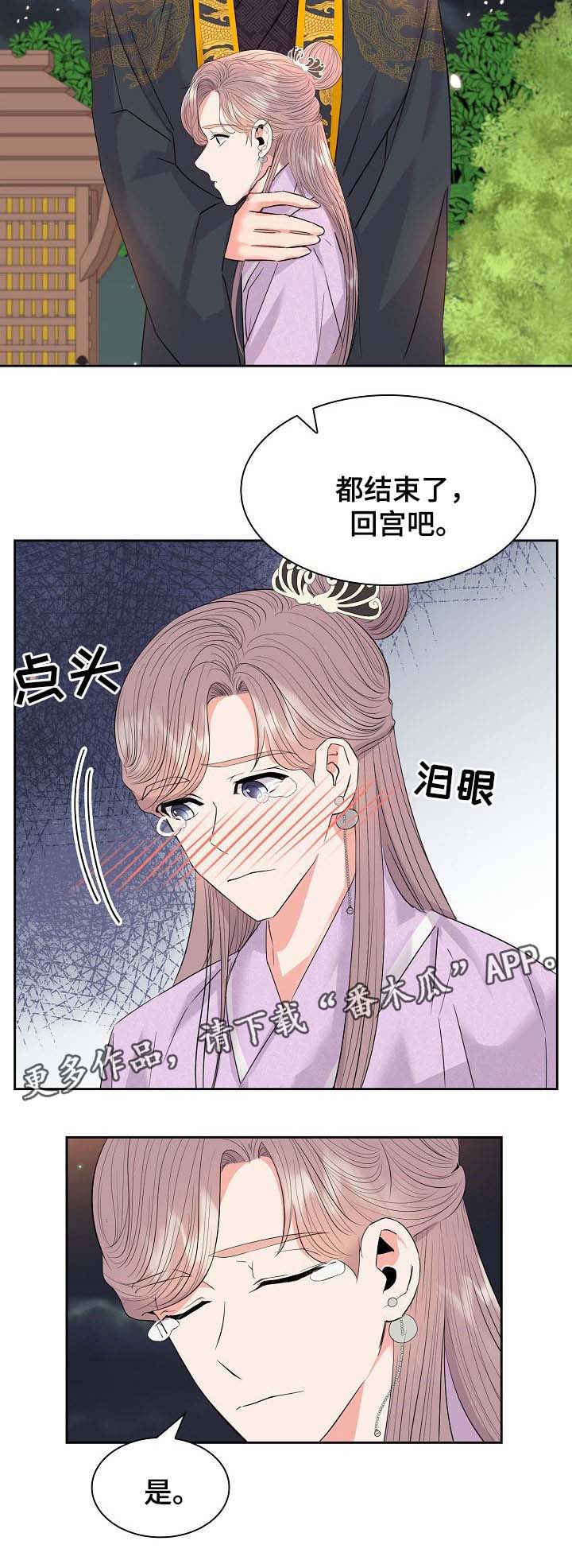 《皇妃驾临》漫画最新章节第48章：贬为宫奴免费下拉式在线观看章节第【6】张图片