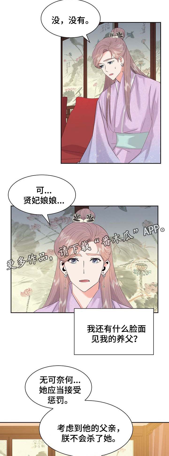 《皇妃驾临》漫画最新章节第48章：贬为宫奴免费下拉式在线观看章节第【4】张图片