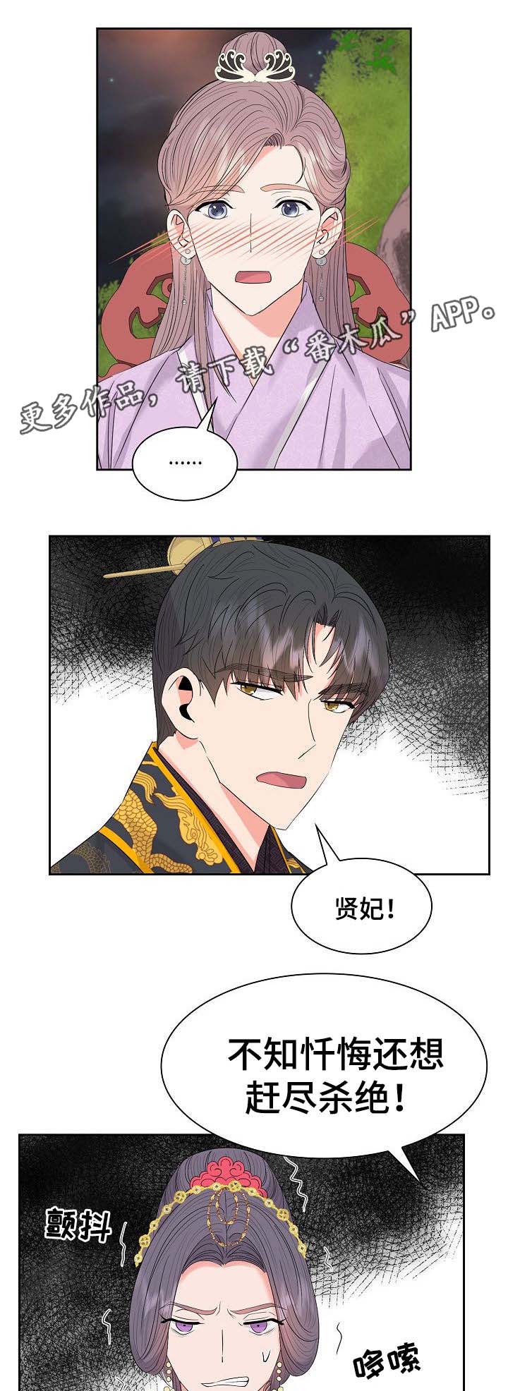 《皇妃驾临》漫画最新章节第48章：贬为宫奴免费下拉式在线观看章节第【9】张图片