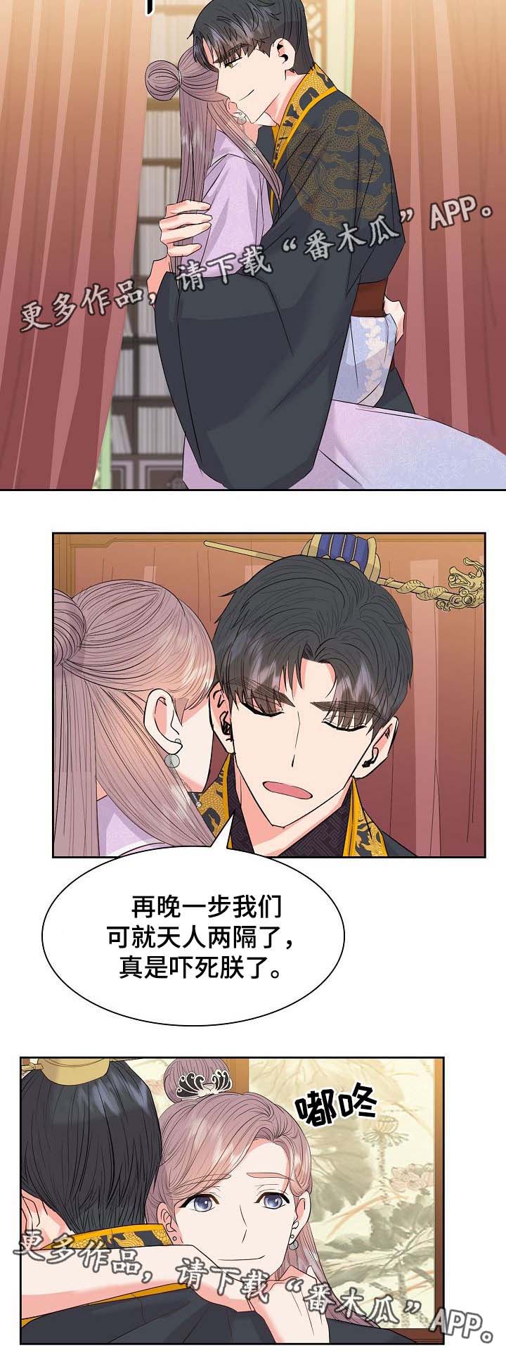 《皇妃驾临》漫画最新章节第48章：贬为宫奴免费下拉式在线观看章节第【2】张图片