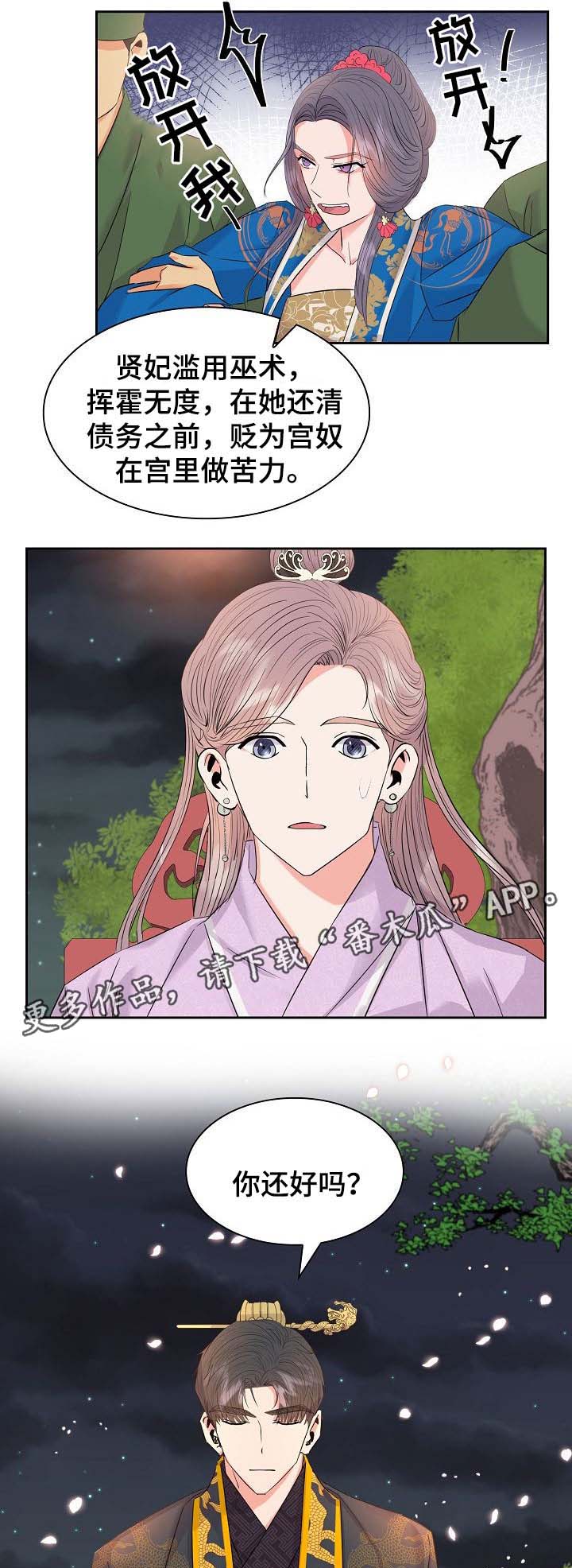 《皇妃驾临》漫画最新章节第48章：贬为宫奴免费下拉式在线观看章节第【7】张图片