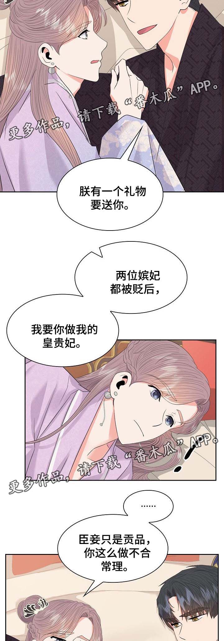 《皇妃驾临》漫画最新章节第50章：升为皇贵妃免费下拉式在线观看章节第【3】张图片