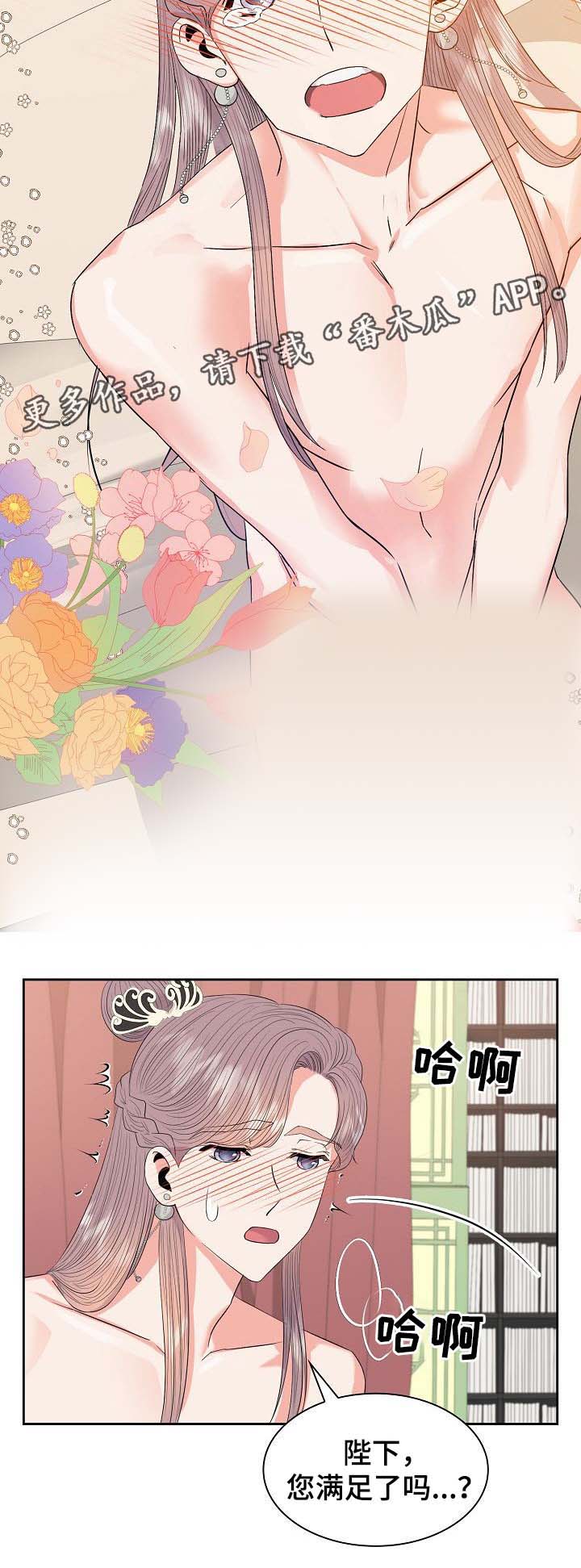 《皇妃驾临》漫画最新章节第50章：升为皇贵妃免费下拉式在线观看章节第【6】张图片