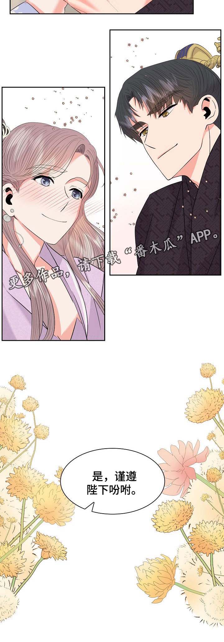 《皇妃驾临》漫画最新章节第50章：升为皇贵妃免费下拉式在线观看章节第【1】张图片