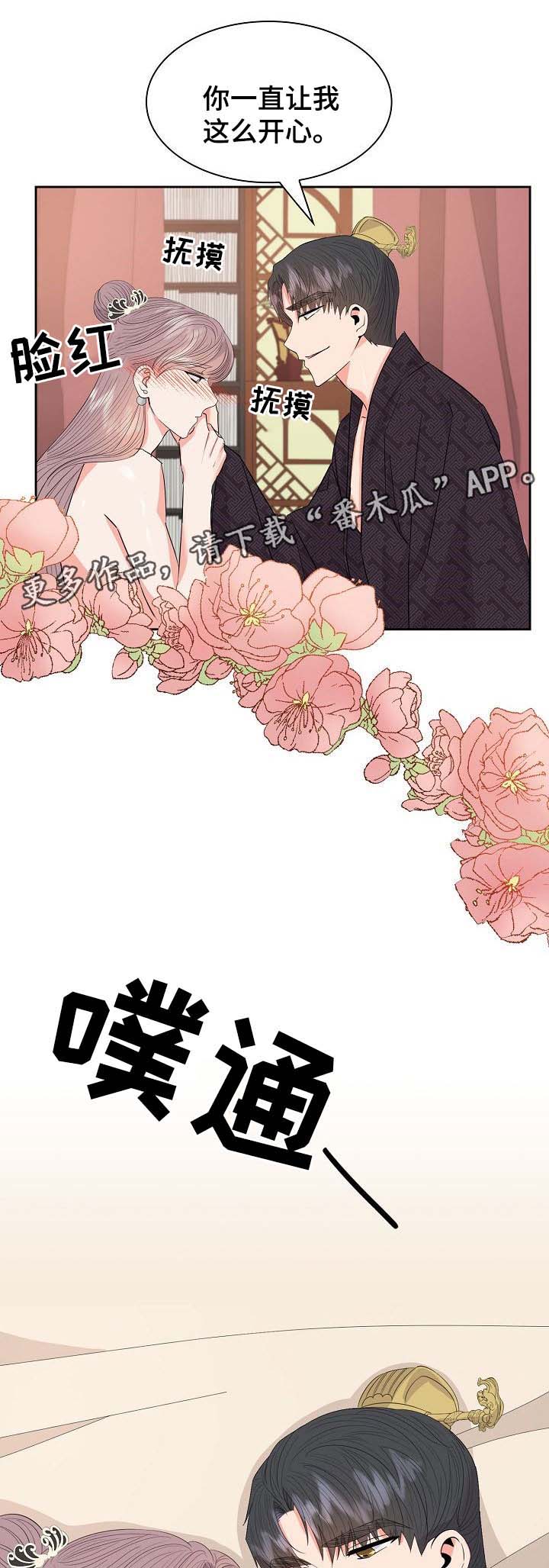 《皇妃驾临》漫画最新章节第50章：升为皇贵妃免费下拉式在线观看章节第【4】张图片