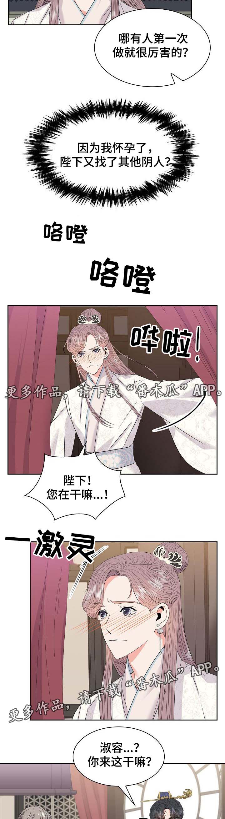 《皇妃驾临》漫画最新章节第51章：吃醋免费下拉式在线观看章节第【2】张图片