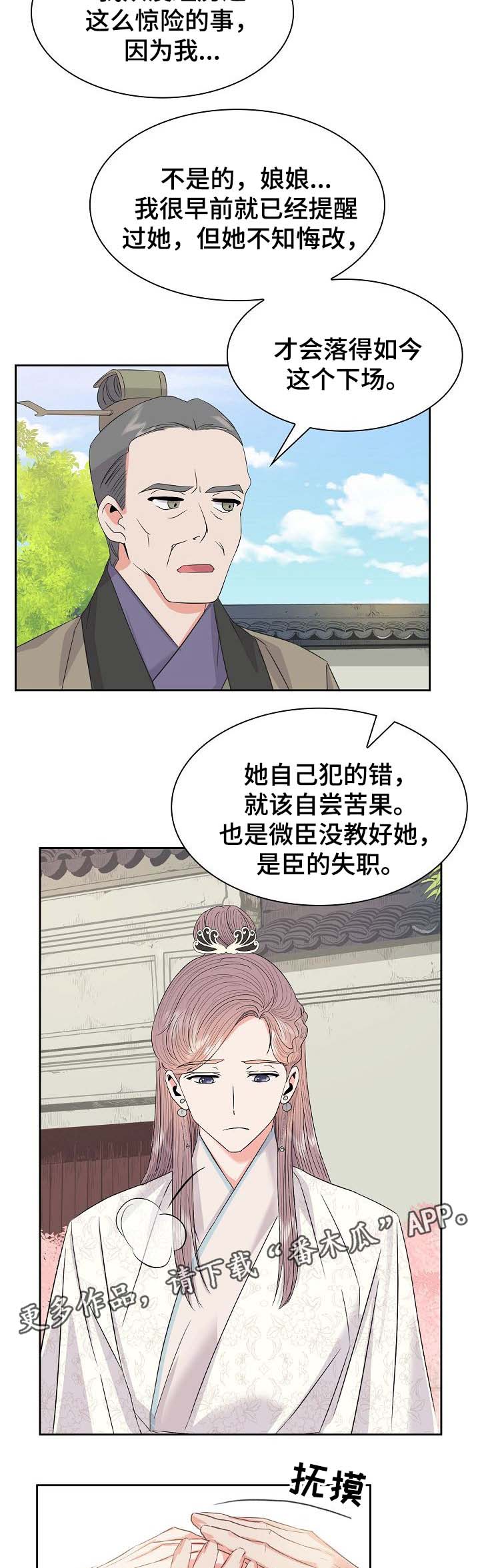 《皇妃驾临》漫画最新章节第51章：吃醋免费下拉式在线观看章节第【9】张图片