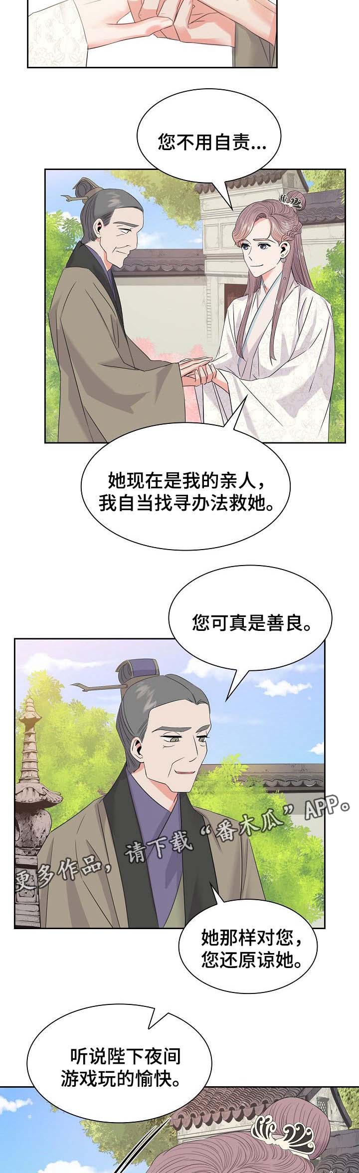 《皇妃驾临》漫画最新章节第51章：吃醋免费下拉式在线观看章节第【8】张图片