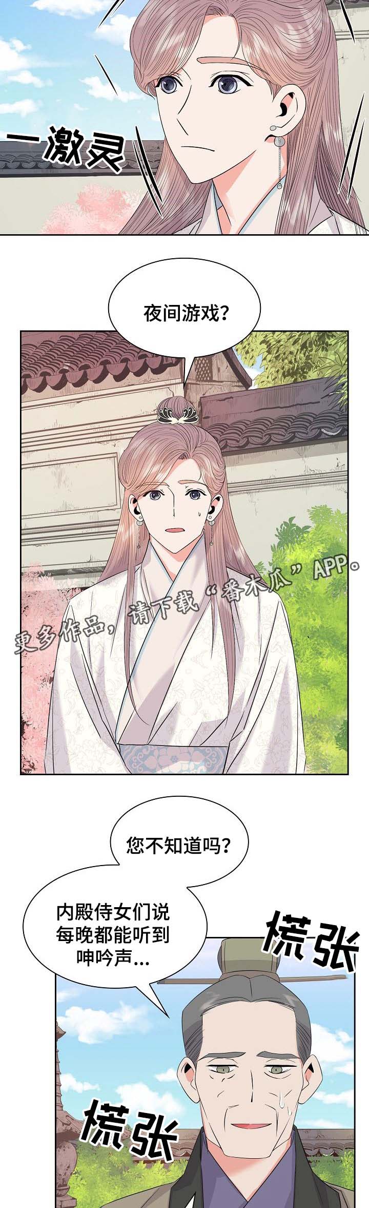 《皇妃驾临》漫画最新章节第51章：吃醋免费下拉式在线观看章节第【7】张图片