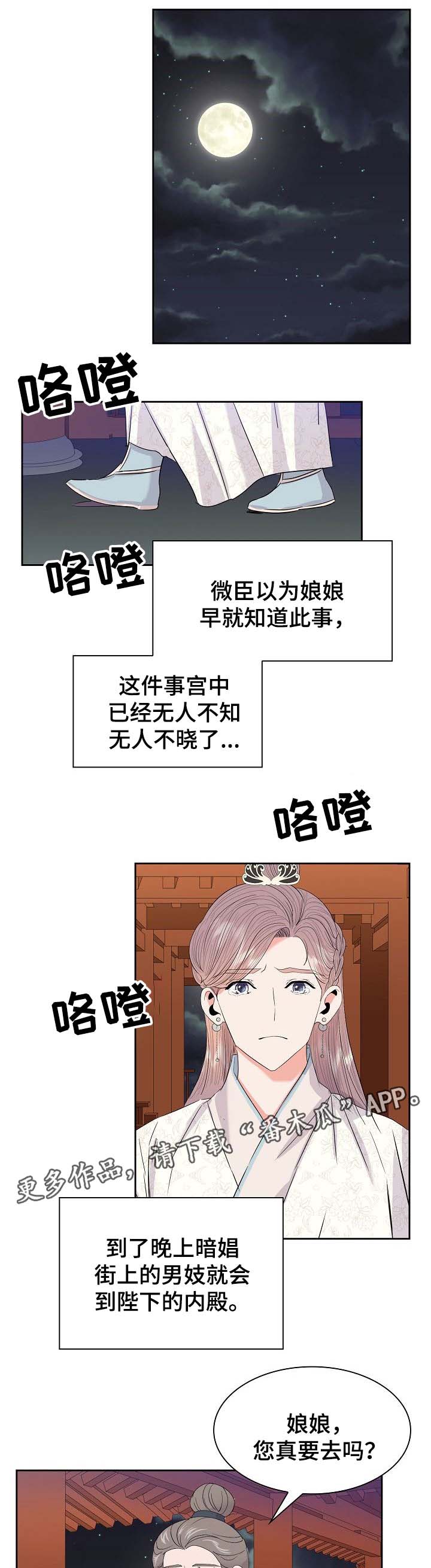 《皇妃驾临》漫画最新章节第51章：吃醋免费下拉式在线观看章节第【5】张图片