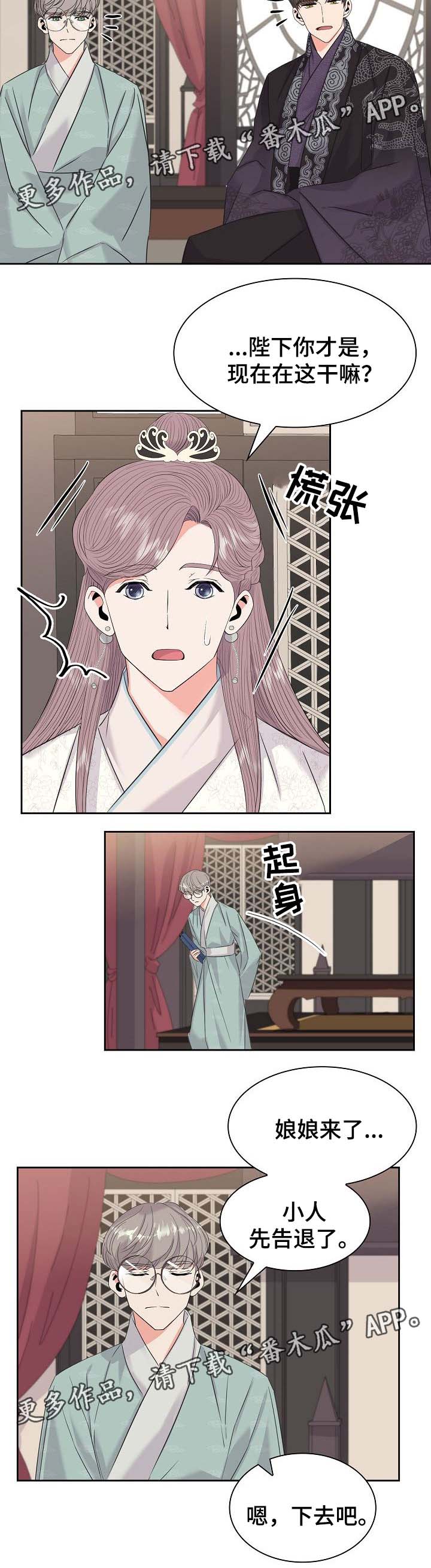 《皇妃驾临》漫画最新章节第51章：吃醋免费下拉式在线观看章节第【1】张图片