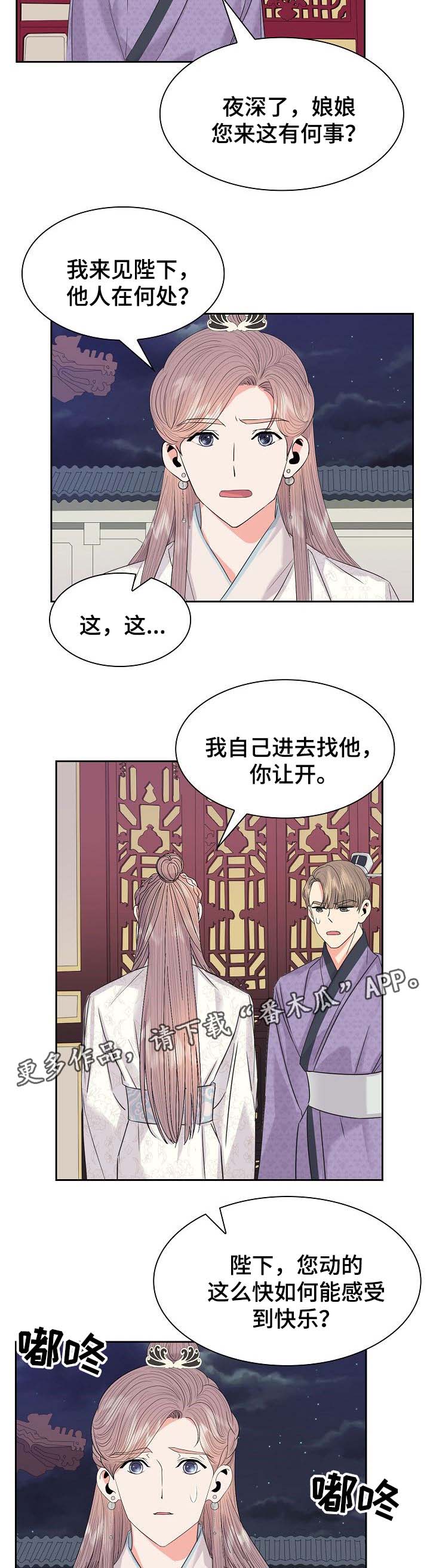 《皇妃驾临》漫画最新章节第51章：吃醋免费下拉式在线观看章节第【3】张图片