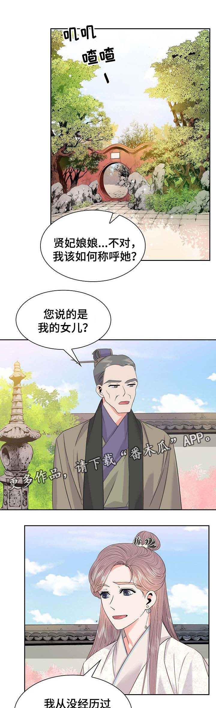 《皇妃驾临》漫画最新章节第51章：吃醋免费下拉式在线观看章节第【10】张图片