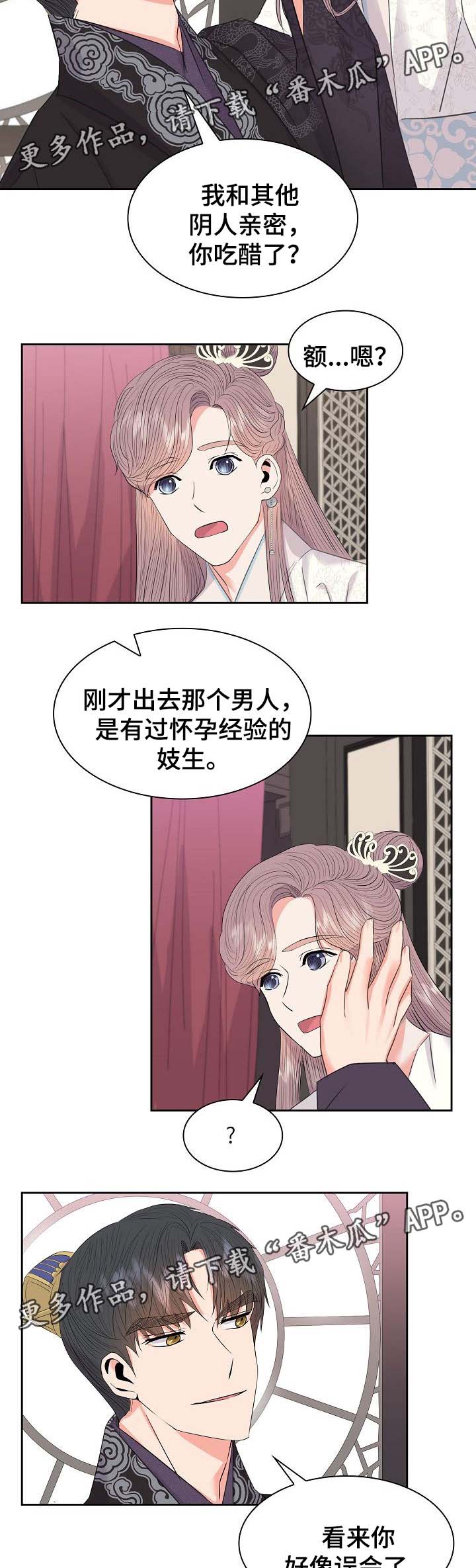 《皇妃驾临》漫画最新章节第52章：皇贵妃免费下拉式在线观看章节第【7】张图片