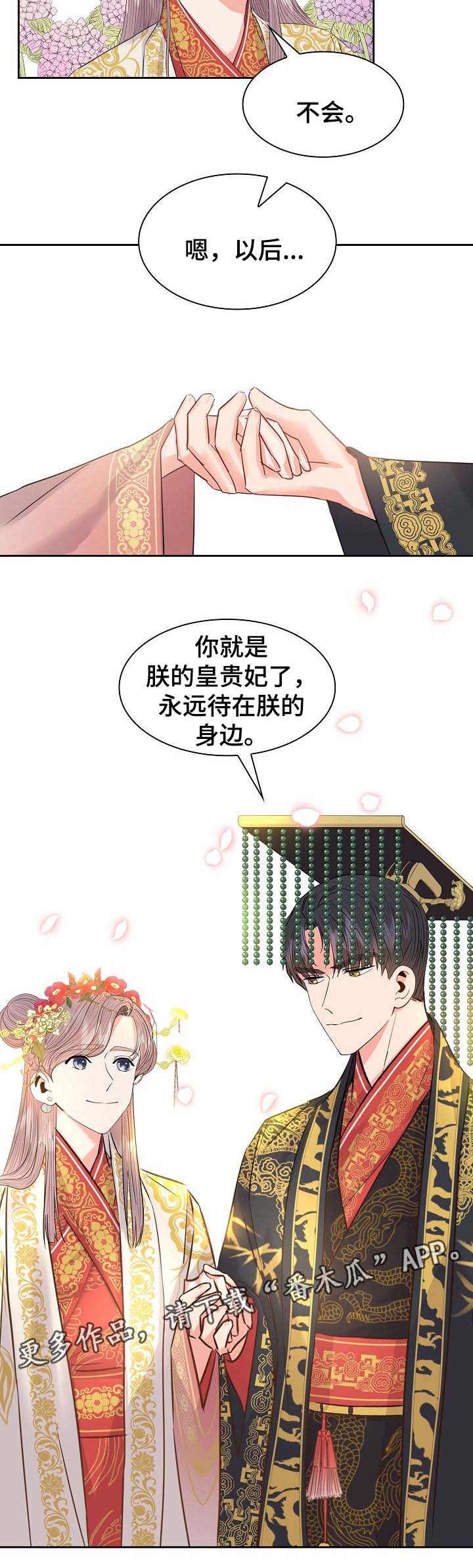 《皇妃驾临》漫画最新章节第52章：皇贵妃免费下拉式在线观看章节第【1】张图片