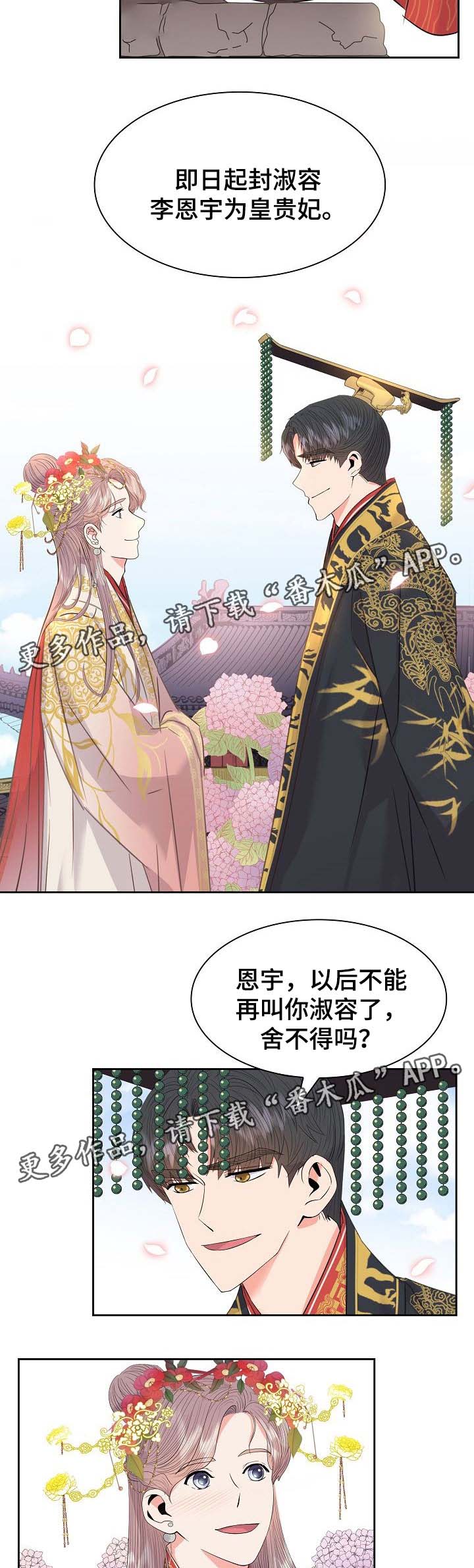 《皇妃驾临》漫画最新章节第52章：皇贵妃免费下拉式在线观看章节第【2】张图片