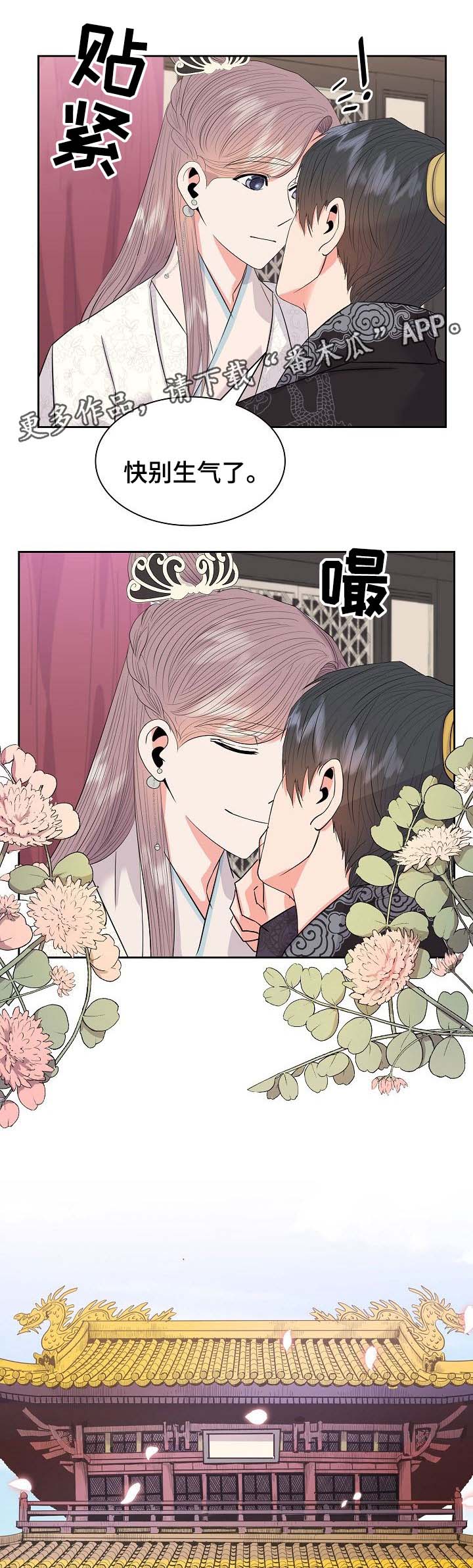 《皇妃驾临》漫画最新章节第52章：皇贵妃免费下拉式在线观看章节第【4】张图片