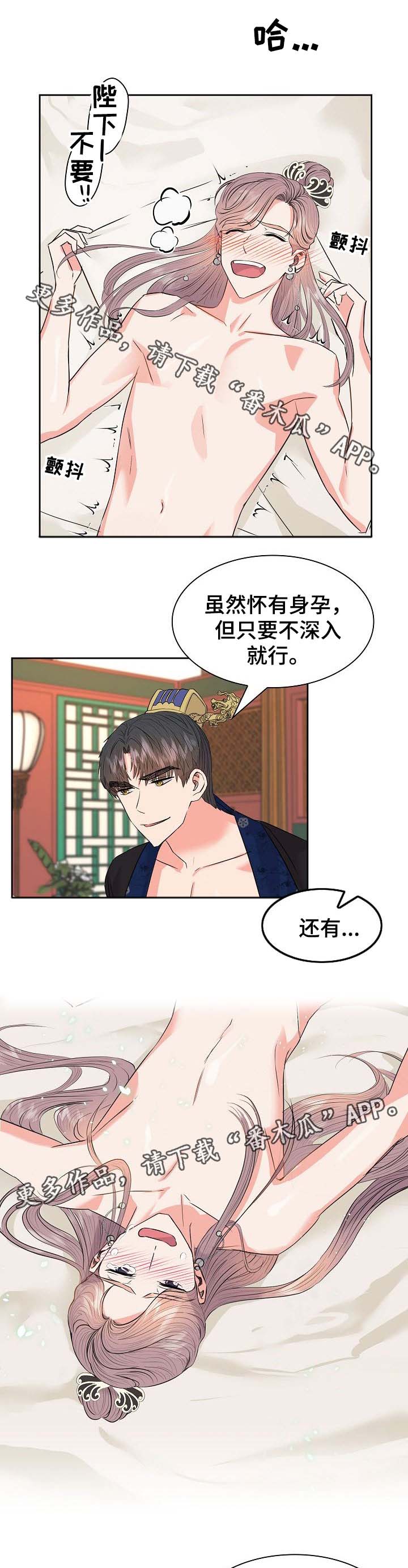 《皇妃驾临》漫画最新章节第53章：实验免费下拉式在线观看章节第【3】张图片