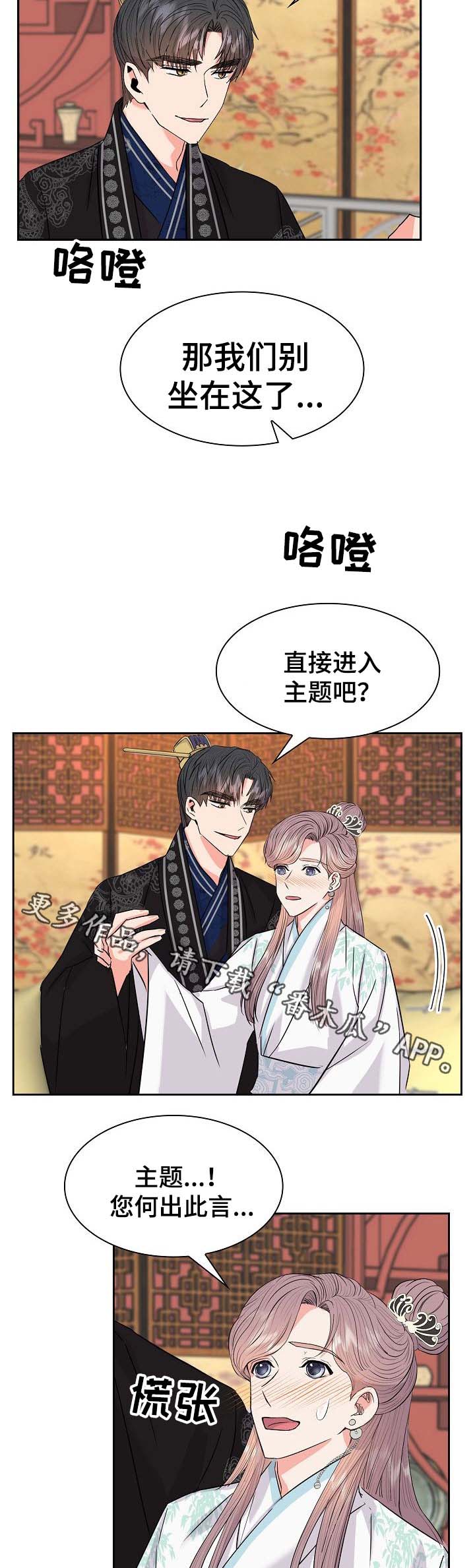 《皇妃驾临》漫画最新章节第53章：实验免费下拉式在线观看章节第【5】张图片