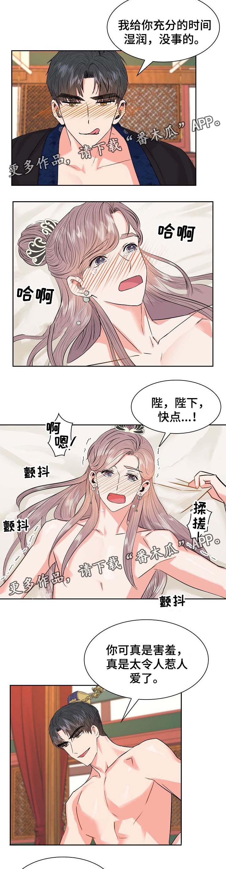 《皇妃驾临》漫画最新章节第53章：实验免费下拉式在线观看章节第【2】张图片