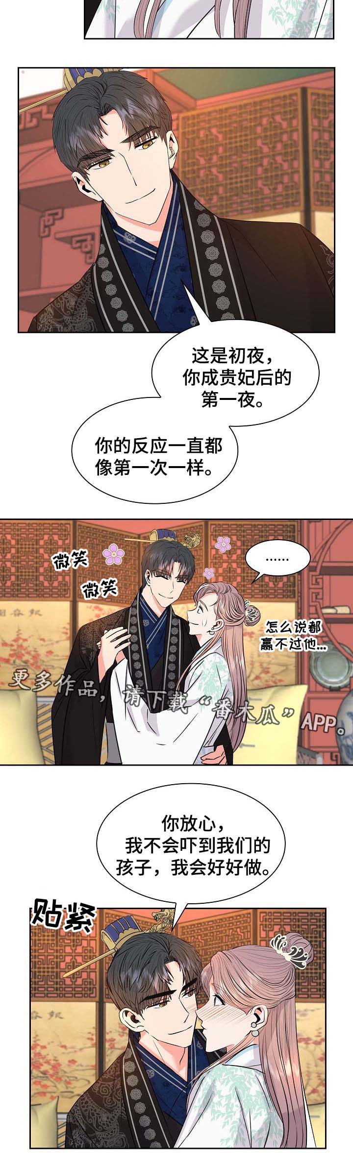 《皇妃驾临》漫画最新章节第53章：实验免费下拉式在线观看章节第【4】张图片