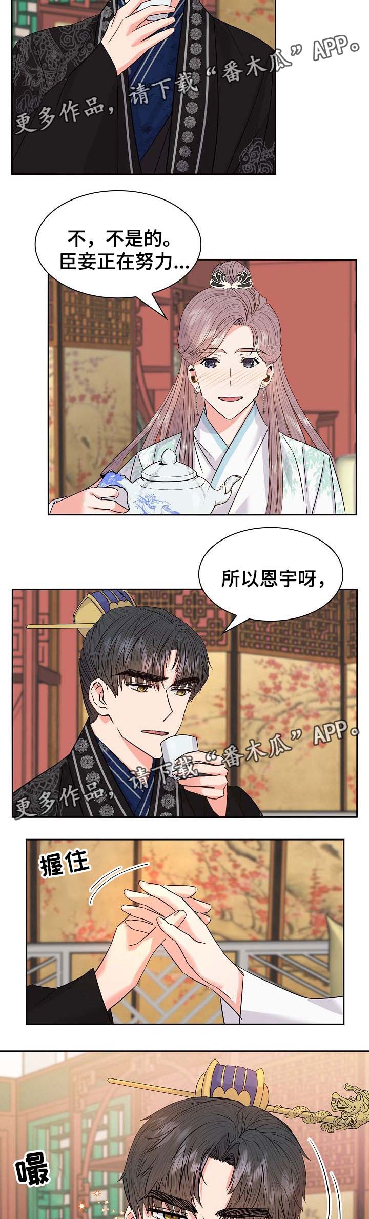 《皇妃驾临》漫画最新章节第53章：实验免费下拉式在线观看章节第【7】张图片