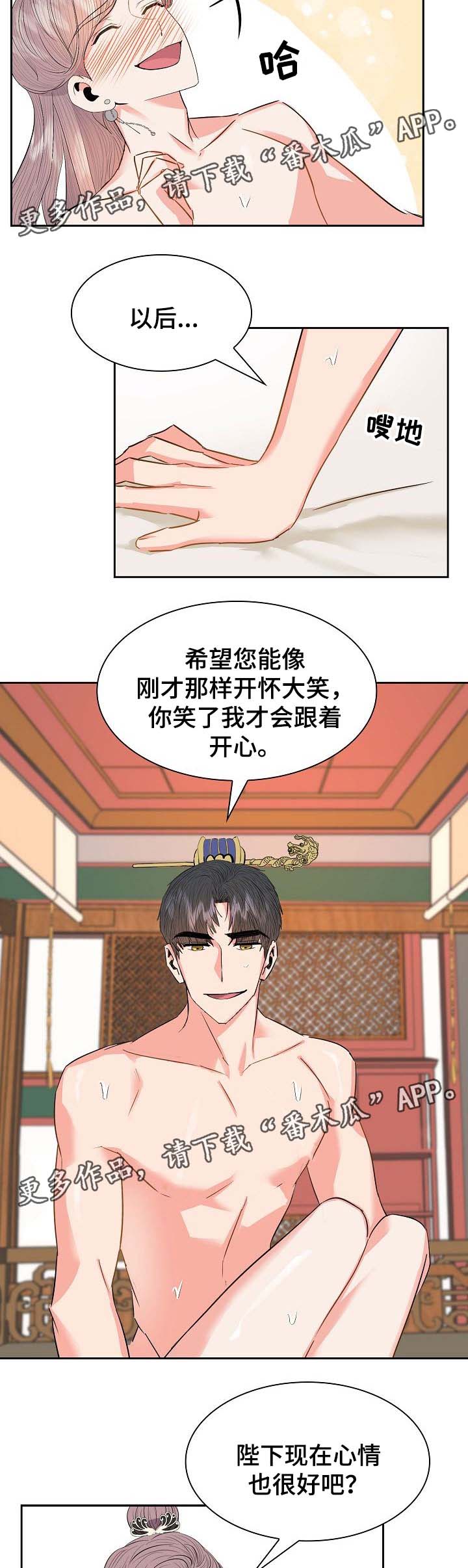 《皇妃驾临》漫画最新章节第54章：你的愿望免费下拉式在线观看章节第【2】张图片