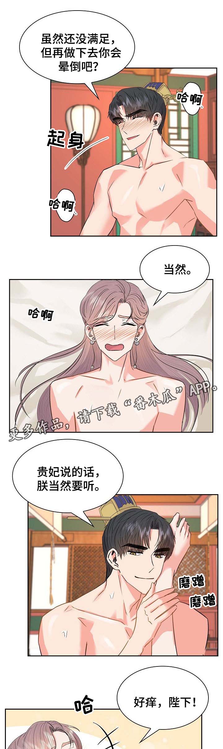 《皇妃驾临》漫画最新章节第54章：你的愿望免费下拉式在线观看章节第【3】张图片