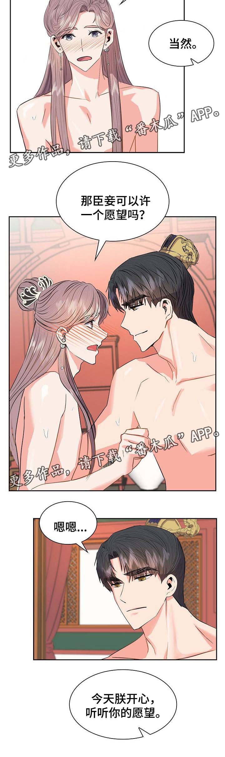 《皇妃驾临》漫画最新章节第54章：你的愿望免费下拉式在线观看章节第【1】张图片