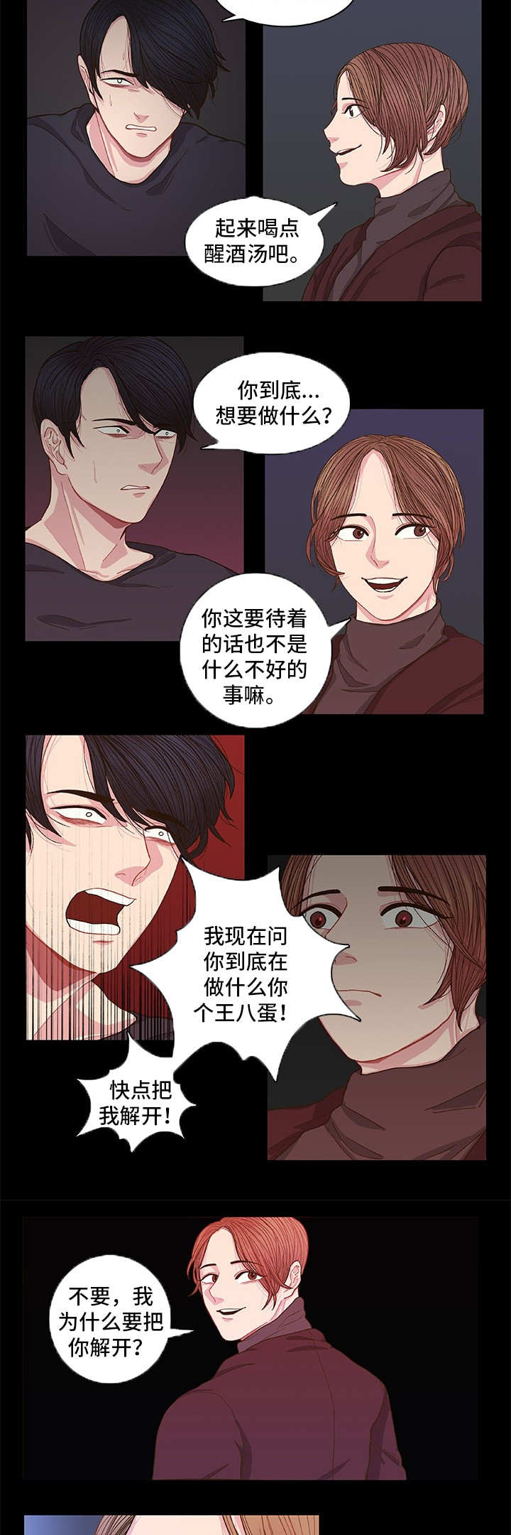 《囚禁》漫画最新章节第1章：怎么回事免费下拉式在线观看章节第【5】张图片